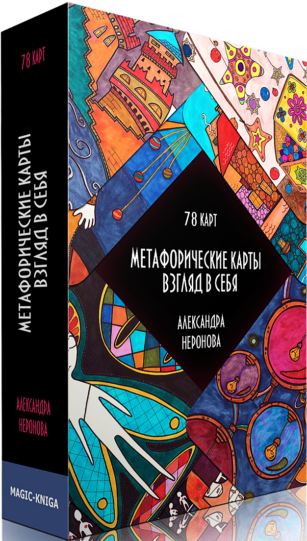 Karty metaforyczne - Spojrzenie w siebie (78 kart)