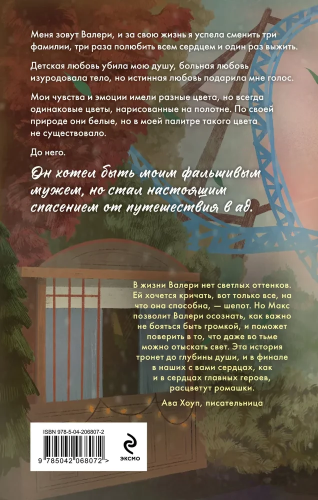 Громкий шепот