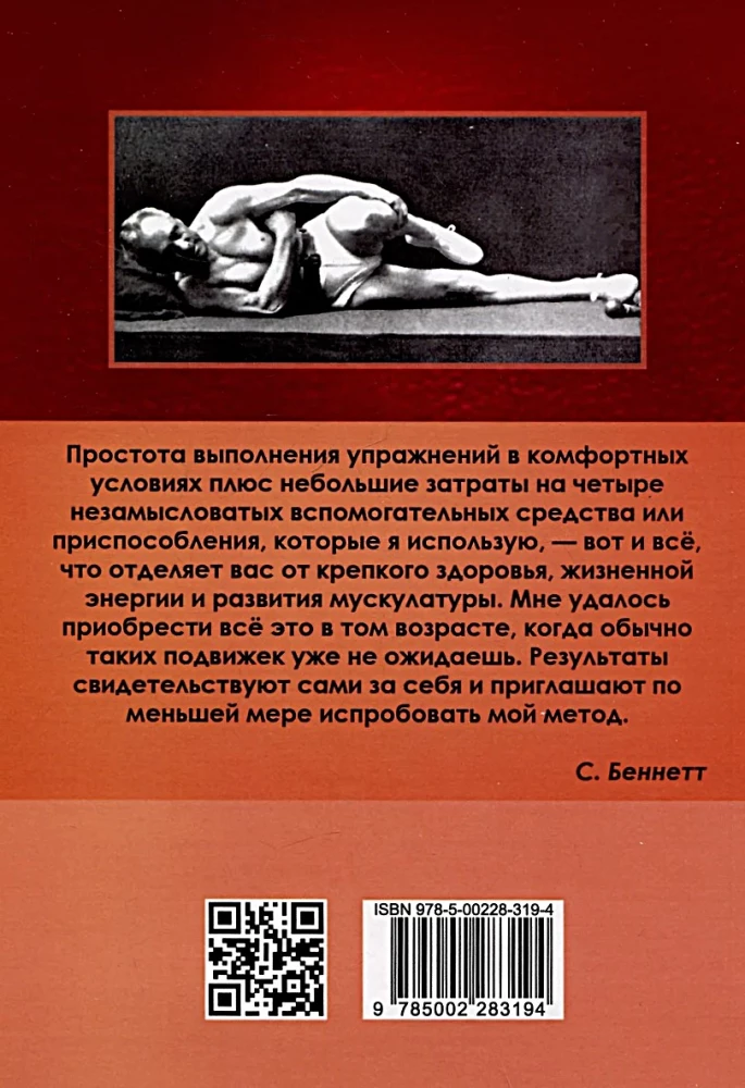 Укрепление и восстановление здоровья. Тренировка лёжа в кровати