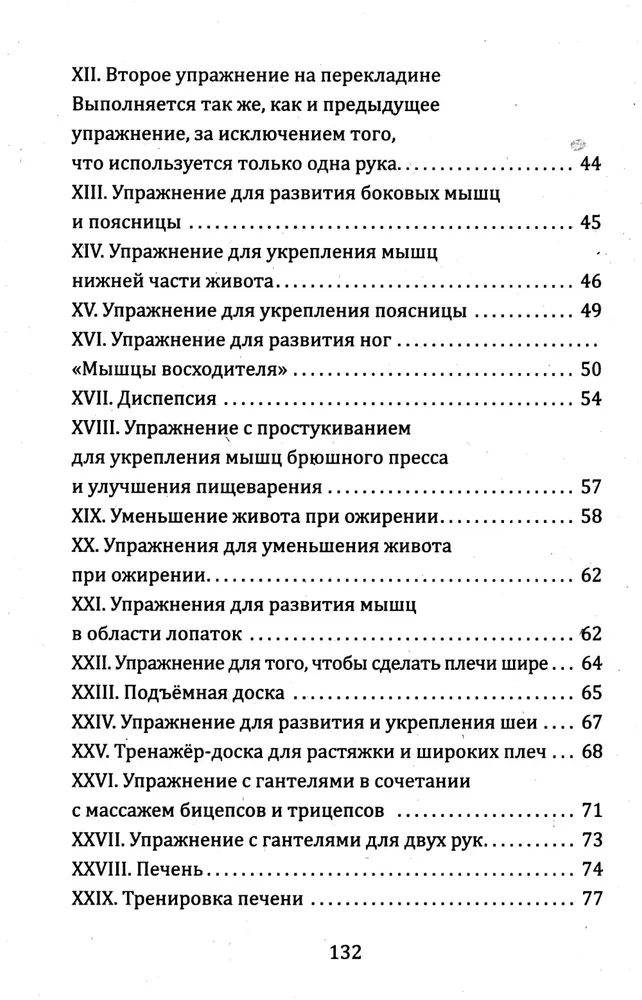 Укрепление и восстановление здоровья. Тренировка лёжа в кровати