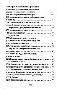 Укрепление и восстановление здоровья. Тренировка лёжа в кровати