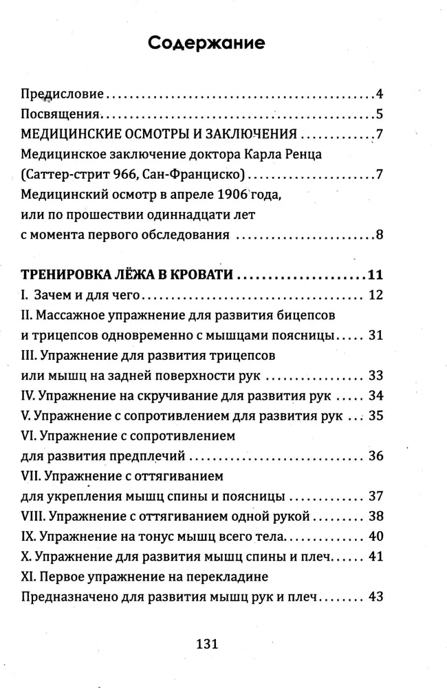 Укрепление и восстановление здоровья. Тренировка лёжа в кровати
