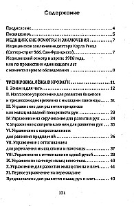 Укрепление и восстановление здоровья. Тренировка лёжа в кровати