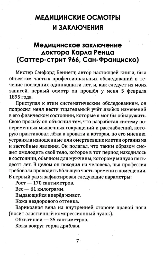 Укрепление и восстановление здоровья. Тренировка лёжа в кровати