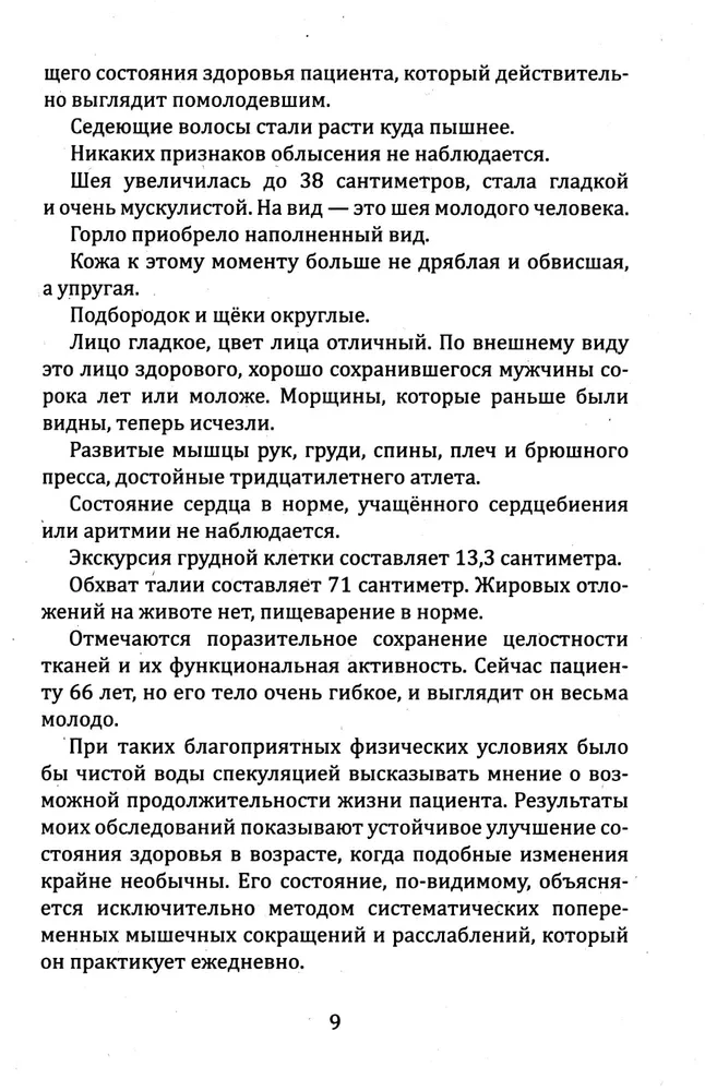 Укрепление и восстановление здоровья. Тренировка лёжа в кровати