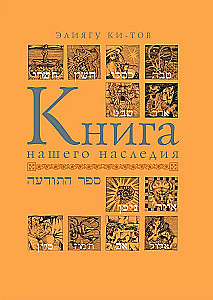 The Book of Our Heritage