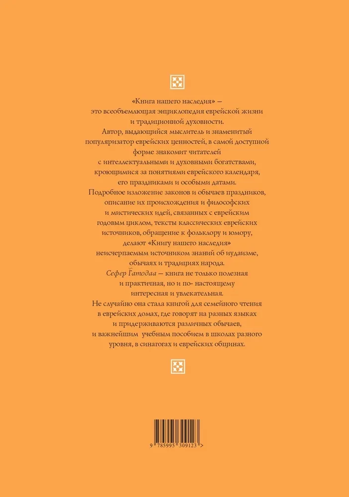 The Book of Our Heritage