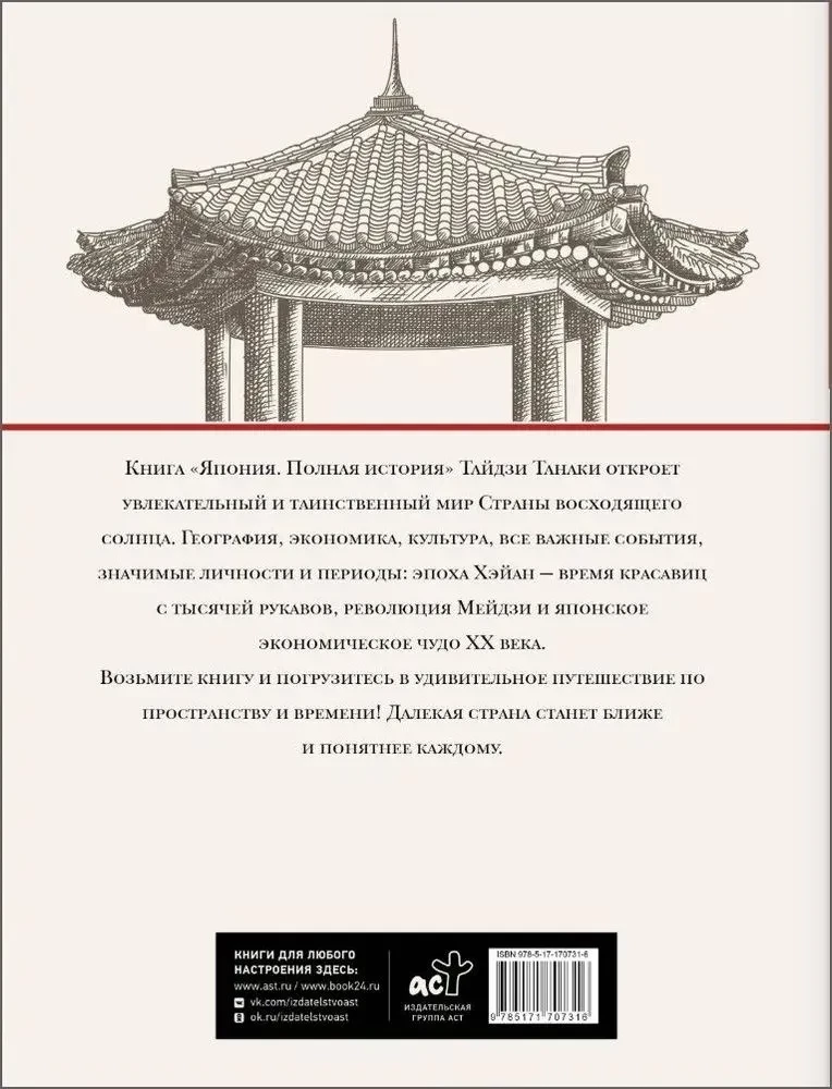 Япония. Полная история