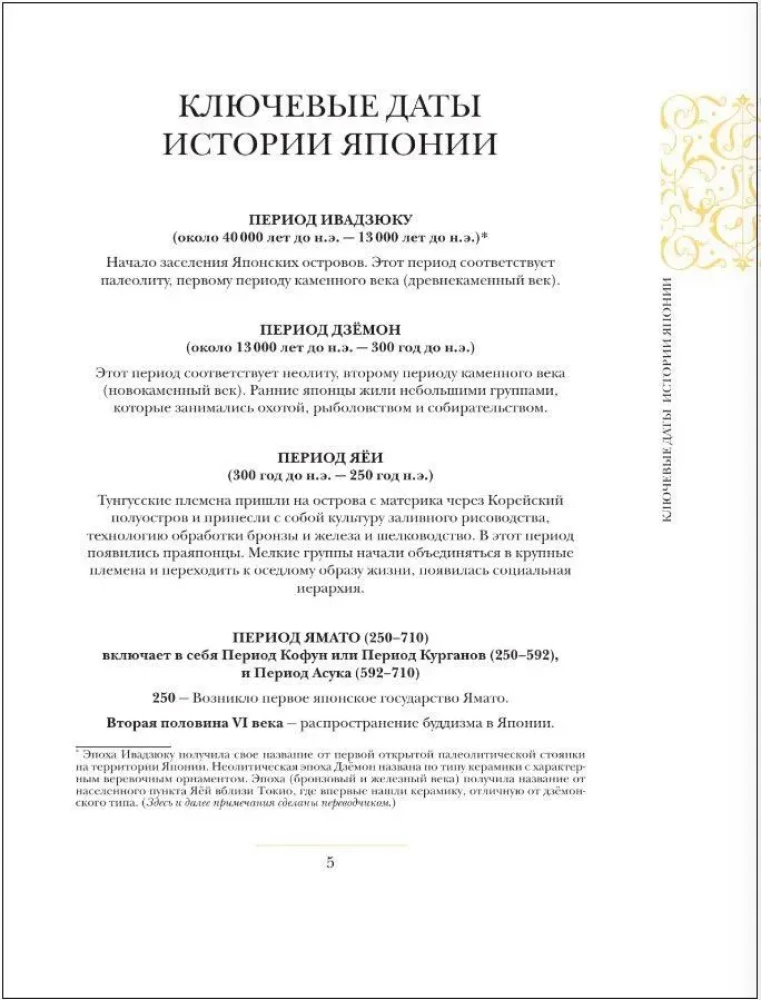 Япония. Полная история