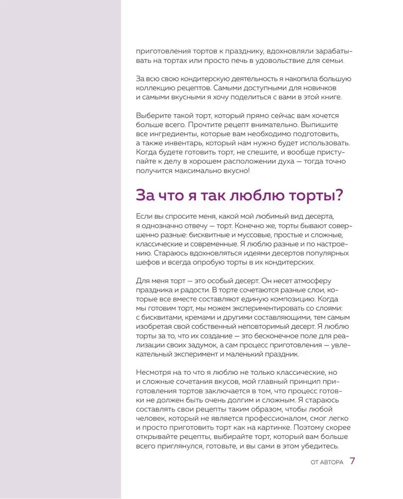 Twój idealny tort. Jak upiec, złożyć i ozdobić tort swoich marzeń