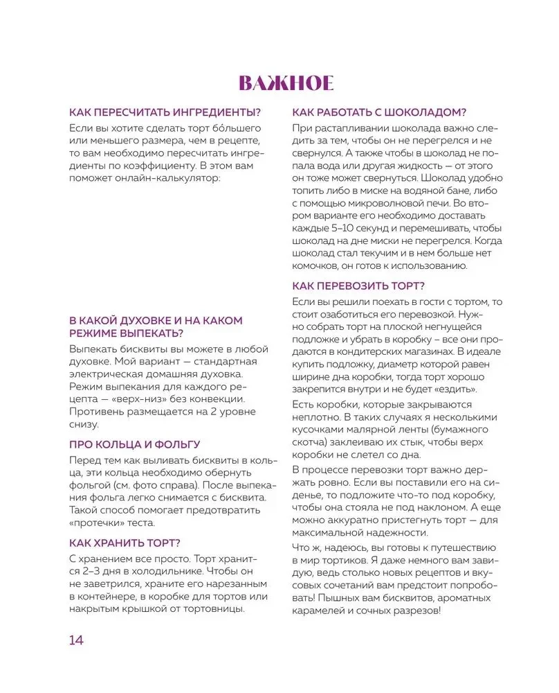 Twój idealny tort. Jak upiec, złożyć i ozdobić tort swoich marzeń