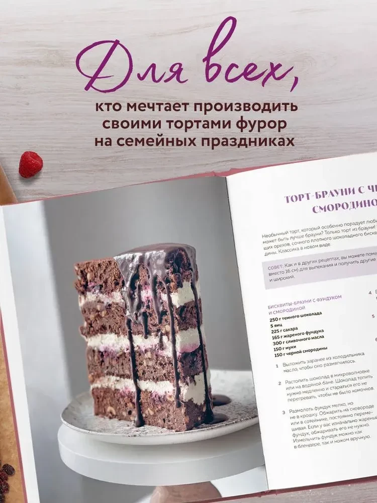 Twój idealny tort. Jak upiec, złożyć i ozdobić tort swoich marzeń
