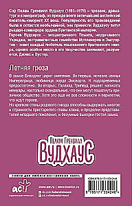Летняя гроза