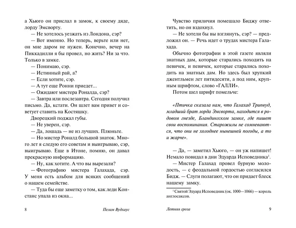 Летняя гроза