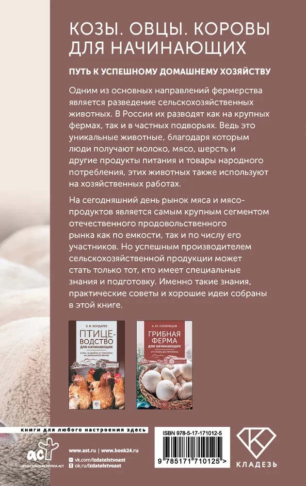 Kozy. Owce. Krowy dla początkujących. Droga do udanego gospodarstwa domowego
