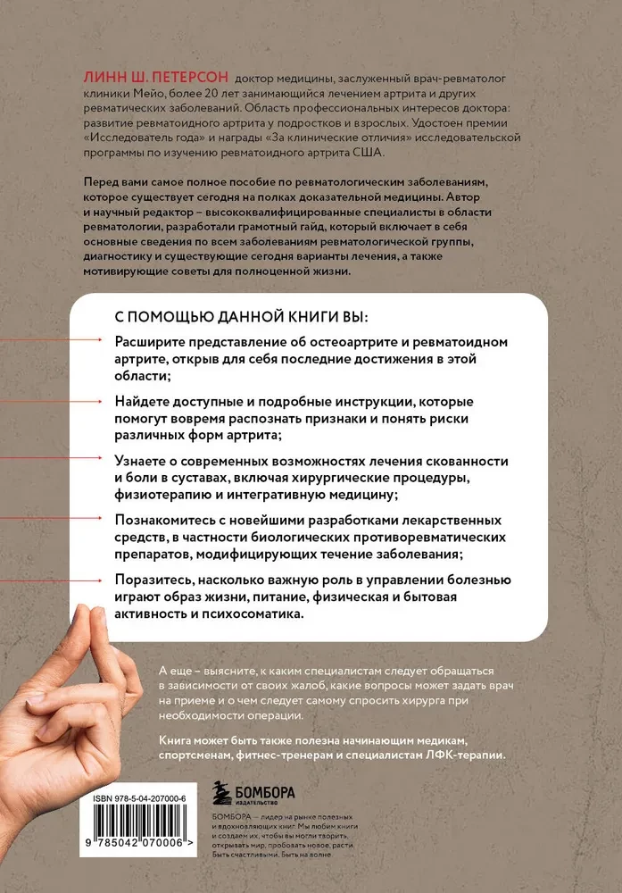 Życie bez artretyzmu. Praktyczny przewodnik po pozbywaniu się bólu w stawach