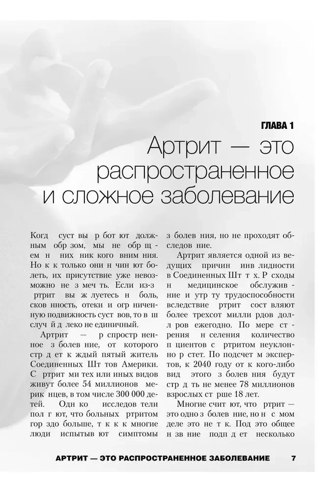 Życie bez artretyzmu. Praktyczny przewodnik po pozbywaniu się bólu w stawach