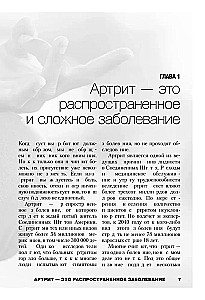 Życie bez artretyzmu. Praktyczny przewodnik po pozbywaniu się bólu w stawach