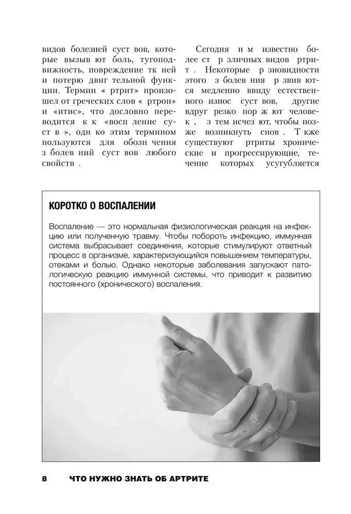 Życie bez artretyzmu. Praktyczny przewodnik po pozbywaniu się bólu w stawach