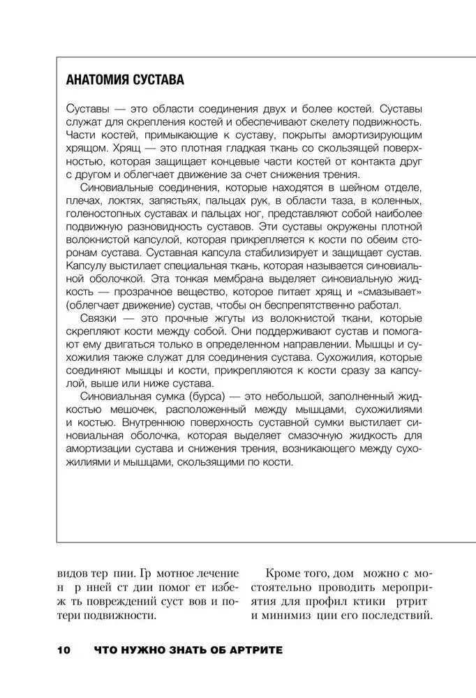 Życie bez artretyzmu. Praktyczny przewodnik po pozbywaniu się bólu w stawach