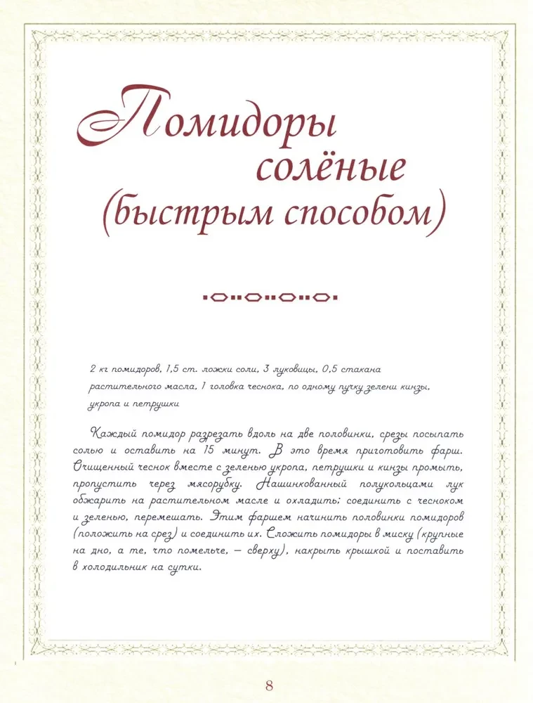 FSB, or Grandmothers' Signature Secrets. Recipes Loved Since Childhood