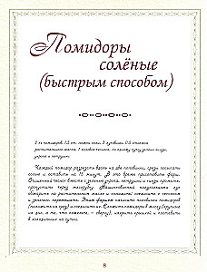 FSB, or Grandmothers' Signature Secrets. Recipes Loved Since Childhood