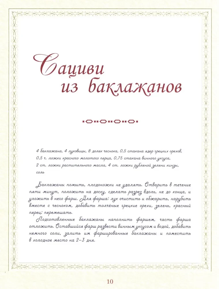 FSB, or Grandmothers' Signature Secrets. Recipes Loved Since Childhood