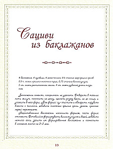 FSB, or Grandmothers' Signature Secrets. Recipes Loved Since Childhood