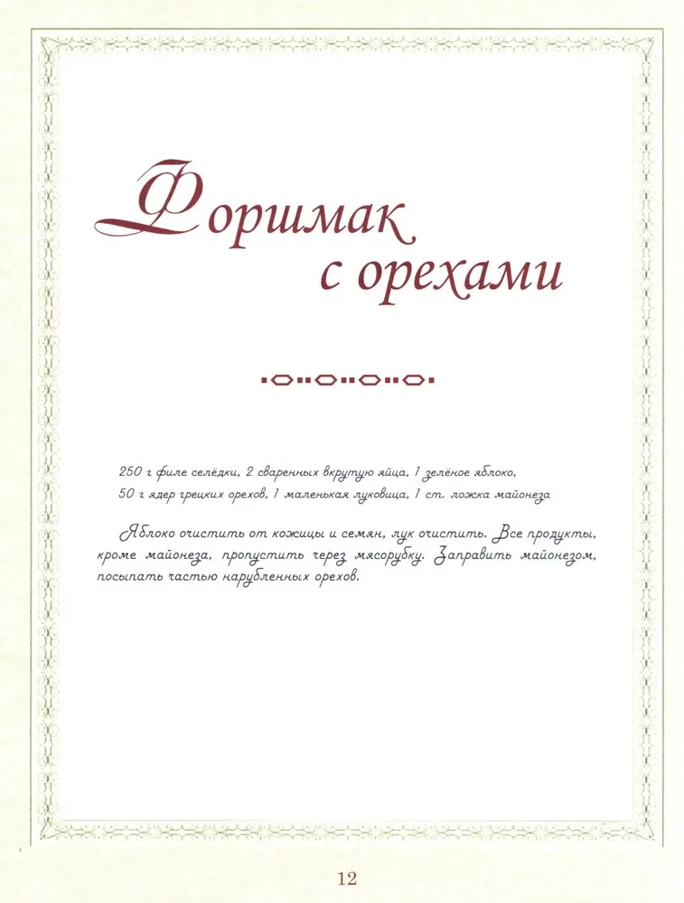 FSB, or Grandmothers' Signature Secrets. Recipes Loved Since Childhood