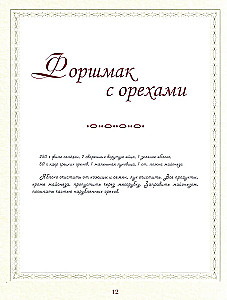 FSB, or Grandmothers' Signature Secrets. Recipes Loved Since Childhood