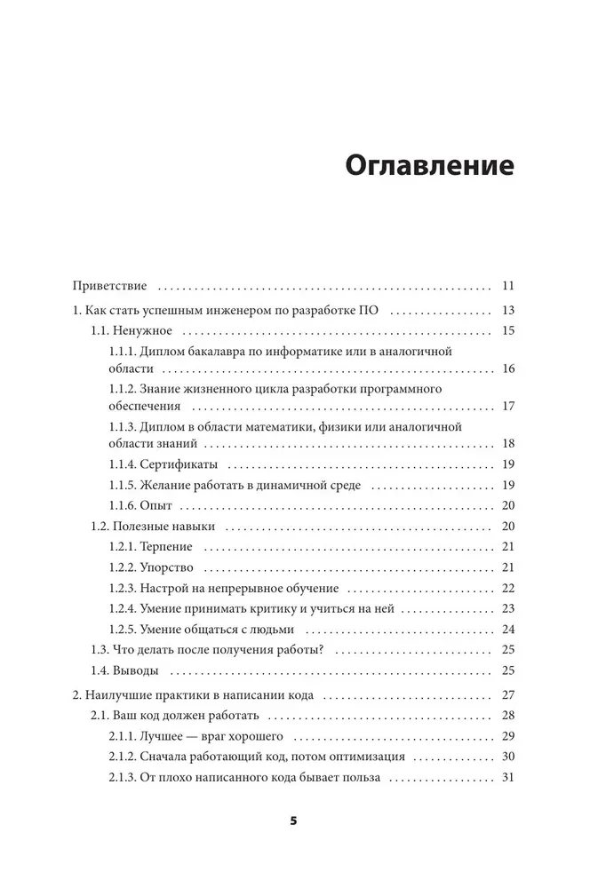 Droga inżyniera programisty: rozwój umiejętności dla udanej kariery