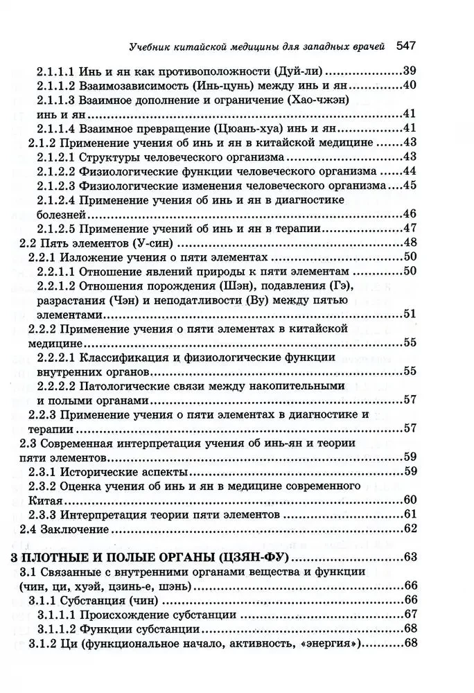 Podręcznik medycyny chińskiej dla zachodnich lekarzy