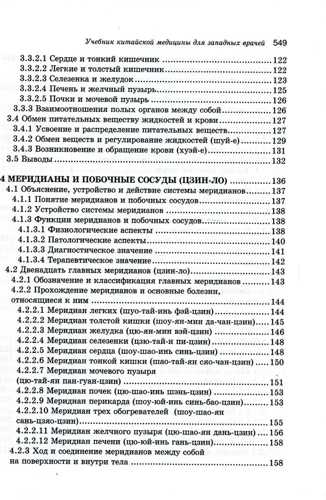 Podręcznik medycyny chińskiej dla zachodnich lekarzy