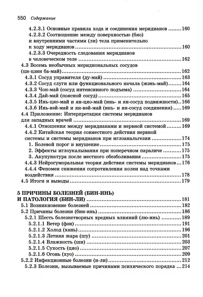 Podręcznik medycyny chińskiej dla zachodnich lekarzy