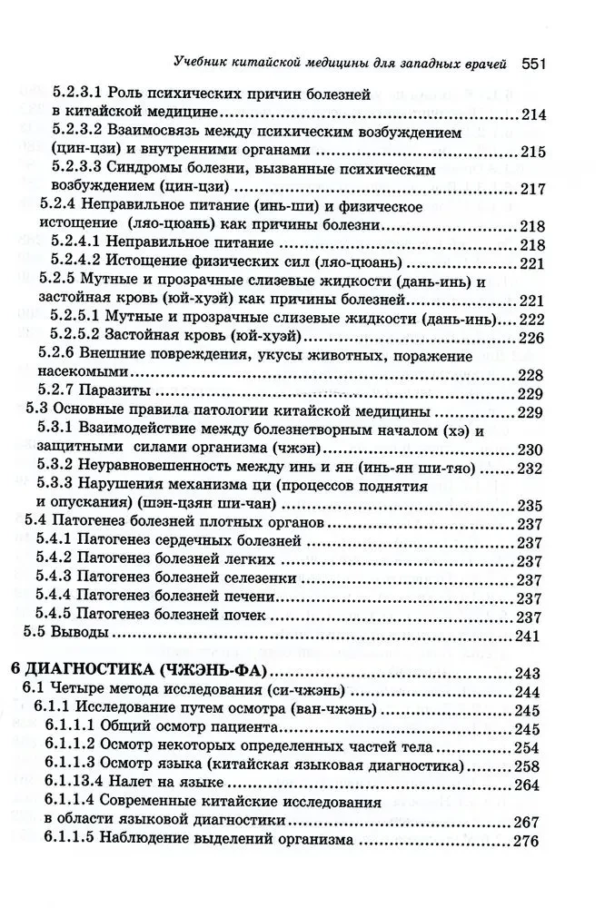 Podręcznik medycyny chińskiej dla zachodnich lekarzy