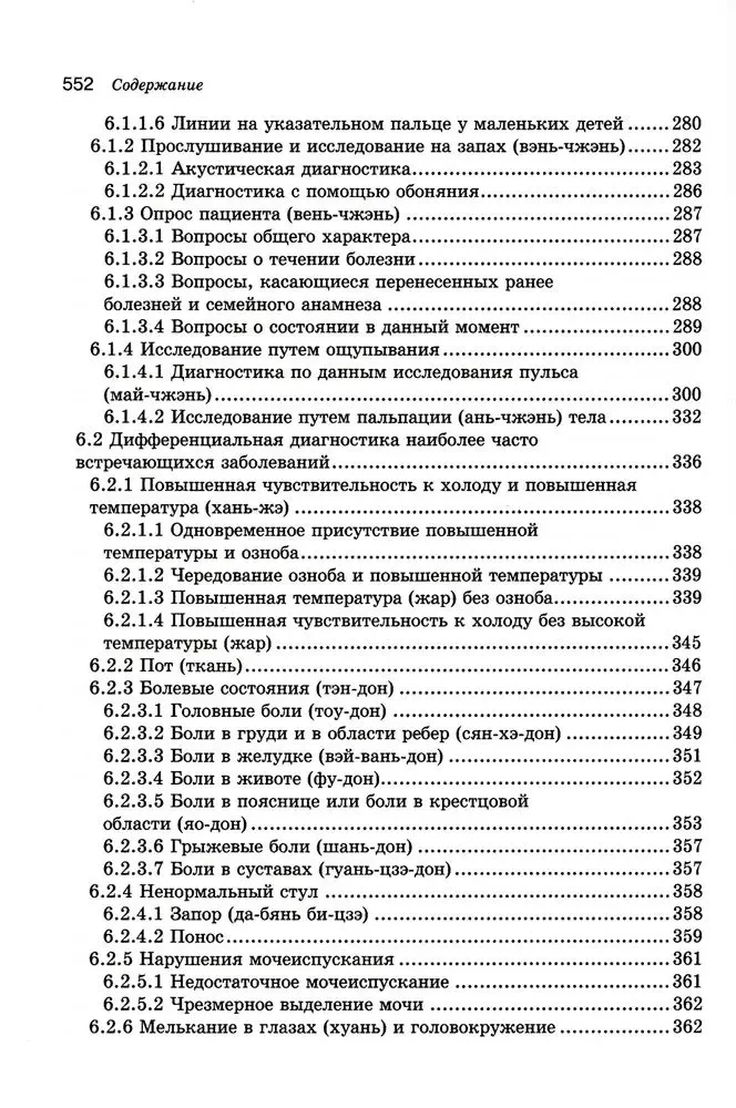 Podręcznik medycyny chińskiej dla zachodnich lekarzy