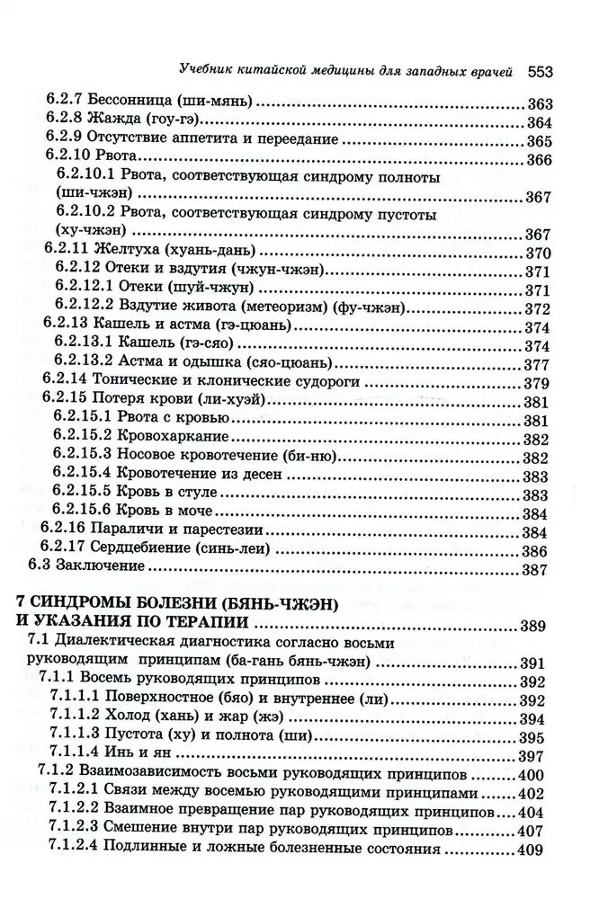 Podręcznik medycyny chińskiej dla zachodnich lekarzy