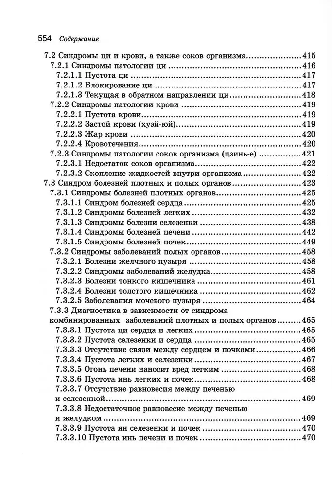 Podręcznik medycyny chińskiej dla zachodnich lekarzy