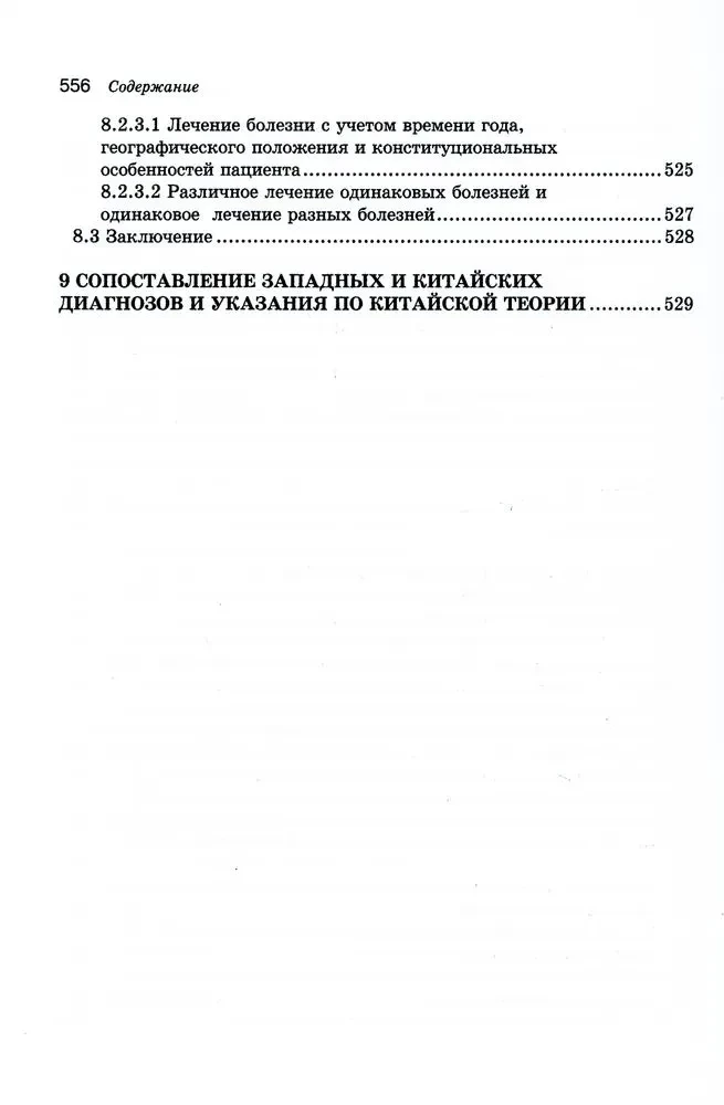 Podręcznik medycyny chińskiej dla zachodnich lekarzy