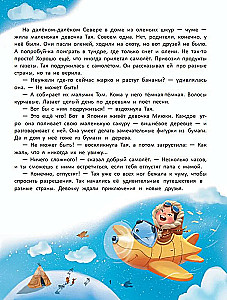 Journey Through Countries. An Encyclopedia for Little Ones in Tales