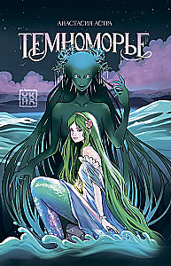 Dark Sea