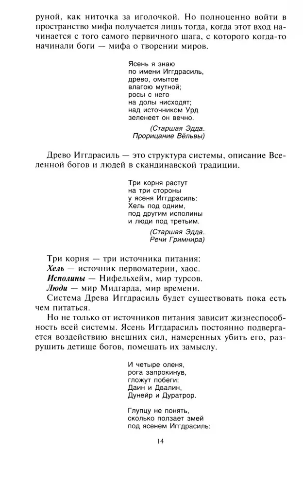 Runes and Gods. Ancient Sacred Knowledge about Runes, Gods, and Worlds, about Northern Magic