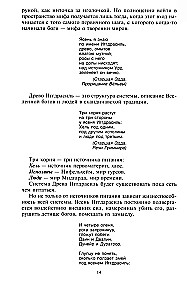 Runes and Gods. Ancient Sacred Knowledge about Runes, Gods, and Worlds, about Northern Magic