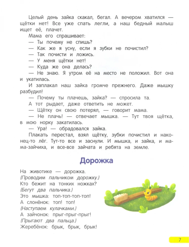 Sleepy Tales for Toddlers