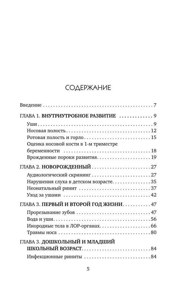 Płaczliwe dziecko i jego spokojna mama. Pierwsza pomoc dla małych nosków, gardeł i uszu
