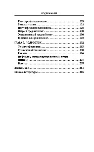 Płaczliwe dziecko i jego spokojna mama. Pierwsza pomoc dla małych nosków, gardeł i uszu