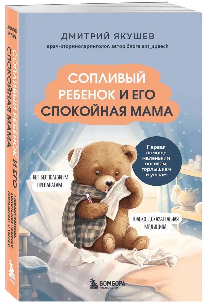 Płaczliwe dziecko i jego spokojna mama. Pierwsza pomoc dla małych nosków, gardeł i uszu
