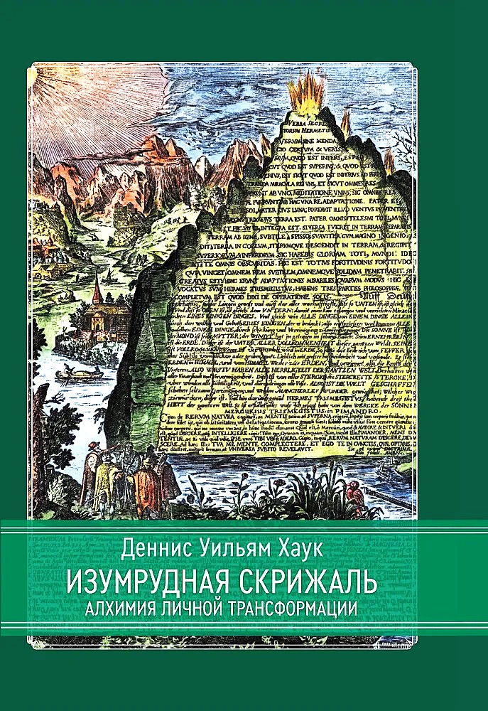 Szmaragdowa tablica. Alchemia osobistej transformacji