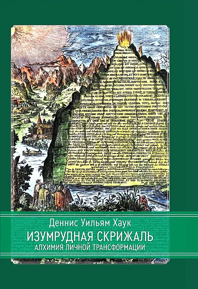 Emerald Tablet. Alchemy of Personal Transformation
