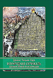 Emerald Tablet. Alchemy of Personal Transformation